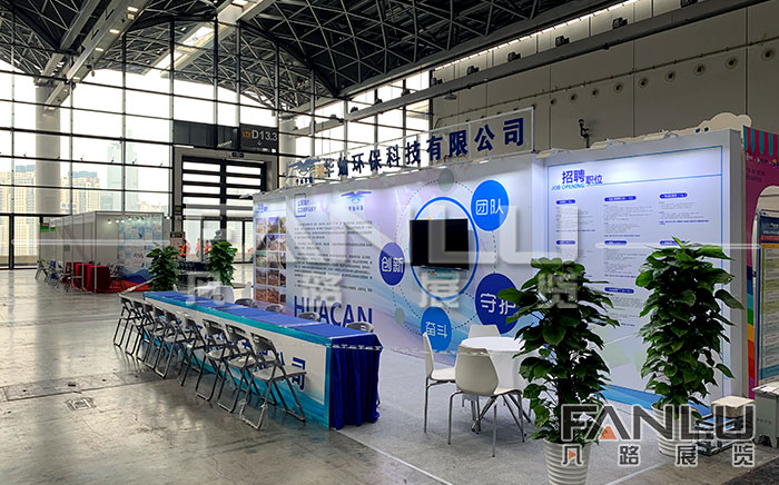 廣西華燦環(huán)保展位設(shè)計搭建