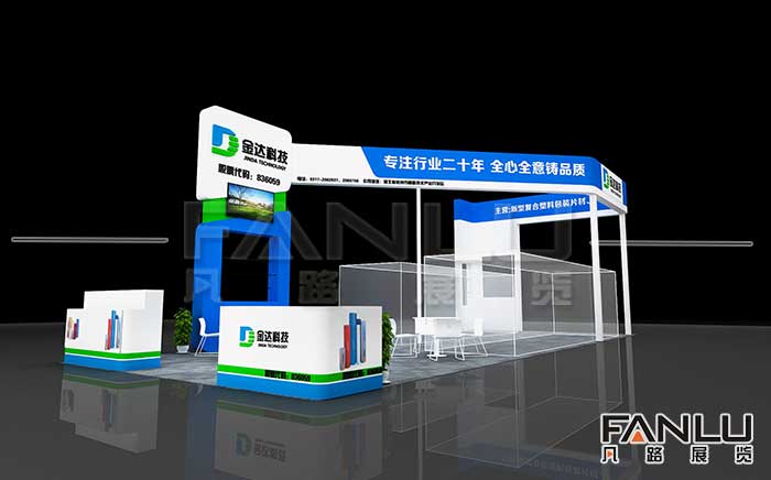 金達(dá)科技展位設(shè)計搭建