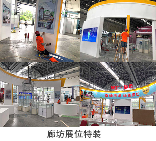 展臺(tái)搭建