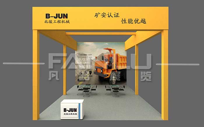 濟寧北駿農業(yè)機械展位