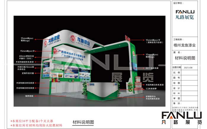 展臺設(shè)計搭建