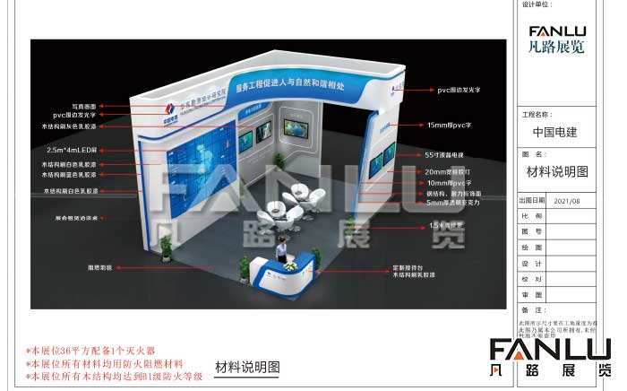 展臺設(shè)計搭建