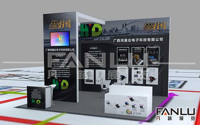 鴻盈達(dá)電子科技展位搭建