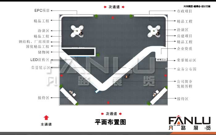展臺(tái)設(shè)計(jì)方案 展臺(tái)設(shè)計(jì)方案