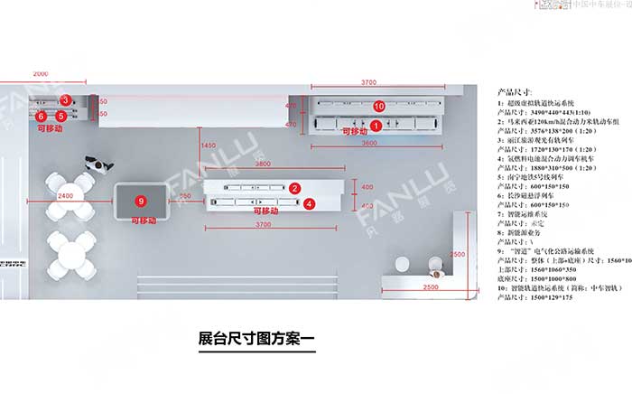 展位設(shè)計(jì)方案