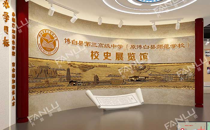 校史館