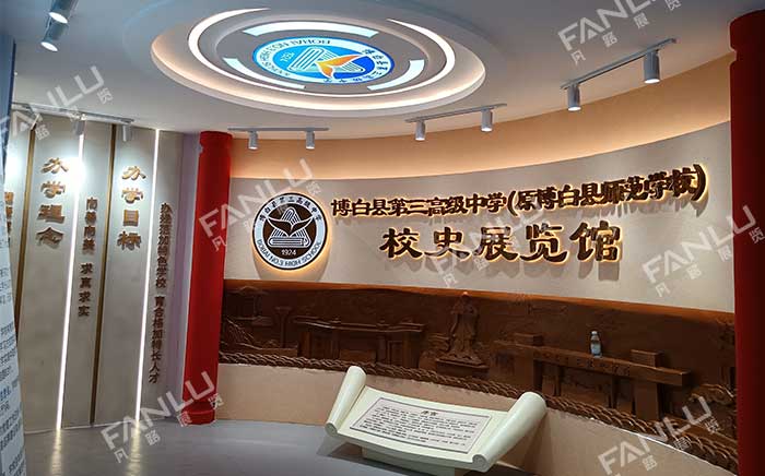 校史館